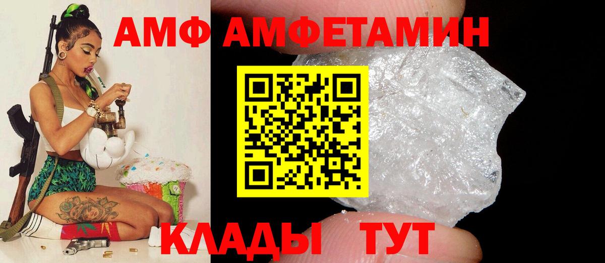 Амфетамин  Вход с VPN  Боровичи  Amphetamine 97% 
