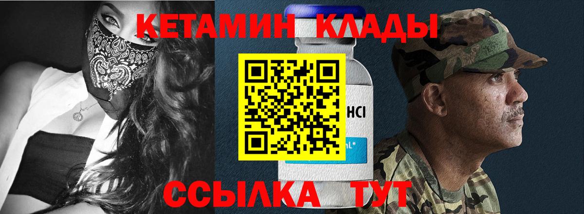 КЕТАМИН VHQ Боровичи