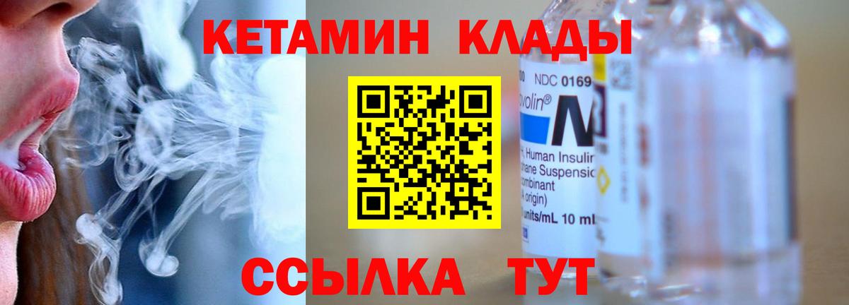 Боровичи  Кетамин VHQ  Вход с VPN  Кетамин ketamine 