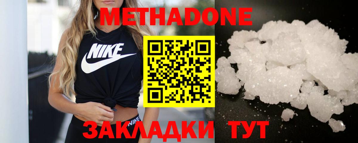 МЕТАДОН VHQ  Вход с VPN  Метадон methadone  Боровичи 